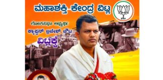 ವಿಟ್ಲ: (ಮಾ. 22) ಲೋಕಸಭಾ ಅಭ್ಯರ್ಥಿ ಕ್ಯಾಪ್ಟನ್ ಬ್ರಿಜೇಶ್ ಚೌಟ ವಿಟ್ಲಕ್ಕೆ ಭೇಟಿ