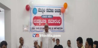 ಬಿ.ಸಿ.ರೋಡ್ : ಮುಸ್ಲಿಂ ಸಮಾಜ ಬಂಟ್ವಾಳ ಇದರ ನೂತನ ಕಚೇರಿ ಉದ್ಘಾಟನೆ