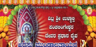 ವಿಟ್ಲ: ( ಏ.14) ವಿಟ್ಲ ಶ್ರೀ ಪಂಚಲಿಂಗೇಶ್ವರ ದೇವರ ಪ್ರಧಾನ ದೈವ ಶ್ರೀ ಅರಸು ಮುಂಡಾಲತ್ತಾಯರ ನೇಮ.