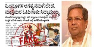 ಹಿಂದೂ ವೋಟು ಬೇಡ ಎನ್ನುವ ಸುಳ್ಳು ಸುದ್ದಿ ಪೋಸ್ಟ್: 7 ಜನರ ವಿರುದ್ಧ ದೂರು ದಾಖಲು