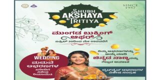 ಪುತ್ತೂರು : ಜಿ.ಎಲ್. ಆಚಾರ್ಯ ಜ್ಯುವೆಲ್ಲರ್ಸ್ನಲ್ಲಿ ಅಕ್ಷಯ ತೃತೀಯ ಮುಂಗಡ ಬುಕ್ಕಿಂಗ್ ಆಫರ್