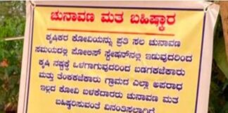 ಪುಂಜಾಲಕಟ್ಟೆ: ಕೋವಿ ಠೇವಣಿದಾರ ರೈತರಿಂದ ಮತದಾನ ಬಹಿಷ್ಕರಿಸಿ ಫ್ಲೆಕ್ಸ್ ಅಳವಡಿಕೆ