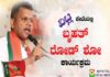ವಿಟ್ಲ: (ಏ.23 ) ಭಾರತೀಯ ಜನತಾ ಪಾರ್ಟಿ ವಿಟ್ಲ ಮಹಾ ಶಕ್ತಿ ಕೇಂದ್ರದ ಆಶ್ರಯದಲ್ಲಿ 2024ರ ಲೋಕಸಭಾ ಚುನಾವಣಾ ಪ್ರಚಾರದ ಅಂಗವಾಗಿ ವಿಟ್ಲ ಪೇಟೆಯಲ್ಲಿ ಬೃಹತ್ ರೋಡ್ ಶೋ