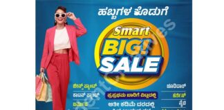 ವಿಟ್ಲ: Smart Ready made Expo ಬ್ರಹತ್ ಪ್ರದರ್ಶನ ಮತ್ತು ಮಾರಾಟ ಮೇಳ- ಹಬ್ಬಗಳ ಕೊಡುಗೆ ’smart BIG SALE’