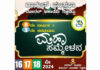 ಪುತ್ತೂರು: (ಮೇ 16-18) ನಚ್ಚಬೆಟ್ಟುವಿನಲ್ಲಿ ದಾರುಲ್ ಮುಸ್ತಫಾ ಸಂಭ್ರಮ , ಯಶಸ್ವಿಗೊಳಿಸಿ – ಕರ್ನಾಟಕ ಮುಸ್ಲಿಂ ಜಮಾಅತ್ ಕರೆ