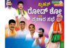 (ಮೇ 4) ಸಿದ್ದಾಪುರದಲ್ಲಿ ಬಿಜೆಪಿ ಬೃಹತ್ ರೋಡ್ ಶೋ ಮತ್ತು ಪ್ರಚಾರ ಸಭೆ
