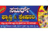 ವಿಟ್ಲ: ಸಮರ್ಥ್ ಫ್ಯಾನ್ಸಿ & ಸ್ಟೇಷನರಿ ಮಳಿಗೆ ಶುಭಾರಂಭ