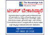 ವಿಟ್ಲ: ಟ್ಯೂಷನ್ ಆ್ಯಂಡ್ ಸ್ಕಿಲ್ ಡೆವಲಪ್ ಮೆಂಟ್ ಸೆಂಟರ್ಗೆ ಟೀಚರ್ ಬೇಕಾಗಿದ್ದಾರೆ