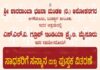 ಅಳಕೆಮಜಲು : ( ಜೂ. 23) ಶ್ರೀ ಶಾರದಾಂಬಾ ಭಜನಾ ಮಂಡಳಿ (ರಿ.) ಅಶೋಕನಗರ ಅಳಕೆಮಜಲು ಇದರ ಆಶ್ರಯದಲ್ಲಿ ಎಸ್.ಎಲ್.ವಿ. ಗ್ರೂಪ್ ಇಂಡಿಯಾ ಪ್ರೈ.ಲಿ. ಮೈಸೂರು ಇದರ ಸಹಯೋಗದೊಂದಿಗೆ ಸಾಧಕರಿಗೆ ಸನ್ಮಾನ ಮತ್ತು ಪುಸ್ತಕ ವಿತರಣೆ