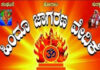 ಕುದ್ದುಪದವು : (ಆ.13) ಹಿಂದೂ ಜಾಗರಣ ವೇದಿಕೆ ಕುದ್ದುಪದವು ವಿಟ್ಲ ಅಖಂಡ ಭಾರತ ಸಂಕಲ್ಪ ದಿನದ ಪ್ರಯುಕ್ತ ಪಂಜಿನ ಮೆರವಣಿಗೆ