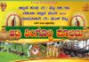 ವಿಟ್ಲ : (ಜು.21) ಬಿಲ್ಲವ ಸಂಘ (ರಿ.) ವಿಟ್ಲ, ಮಹಿಳಾ ಬಿಲ್ಲವ ಘಟಕ ಹಾಗೂ ಯುವವಾಹಿನಿ (ರಿ) ಘಟಕ ವಿಟ್ಲ ಇದರ ಜಂಟಿ ಆಶ್ರಯದಲ್ಲಿ “ಆಟಿ ತಿಂಗೊಲ್ದ ಪೊಲಬು” ಕಾರ್ಯಕ್ರಮ