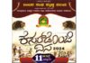 ಕಲ್ಲಡ್ಕ: (ಆ.11) ಬಂಟರ ಸಂಘ ಕಲ್ಲಡ್ಕ ವಲಯದ ಕೆಸರ್ಡೊಂಜಿ ದಿನ ಕಾರ್ಯಕ್ರಮ
