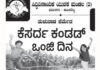 ಕಂಬಳಬೆಟ್ಟು:(ಆ.4) ಸಿದ್ದಿವಿನಾಯಕ ಯುವಕ ಮಂಡಲ (ರಿ) ಆಶ್ರಯದಲ್ಲಿ ಕಾರ್ಯಾಡಿ ಬೈಲಿನಲ್ಲಿ ’ಕೆಸರ್ದ ಕಂಡಡ್ ಒಂಜಿ ದಿನ’