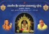 ಮಾಣಿಲ: (ಆ. 18 )ಶ್ರೀ ಮಹಾಲಕ್ಷ್ಮೀ ಕ್ಷೇತ್ರದಲ್ಲಿ ಶ್ರೀಧಾಮ ಮಾಣಿಲದ ಬೆಳ್ಳಿಹಬ್ಬ ಮಹೋತ್ಸವ ಸಮಾರೋಪ ಸಮಾರಂಭ