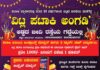 ವಿಟ್ಲ: ಸತತ 13 ವರ್ಷಗಳಿಂದ ವಿಟ್ಲದ ಜನರ ನಂಬಿಕೆಗೆ ಪಾತ್ರವಾದ “ವಿಟ್ಲ ಪಟಾಕಿ ಅಂಗಡಿ”ಯಲ್ಲಿ ಸ್ಪೆಷಲ್ ಆಫರ್