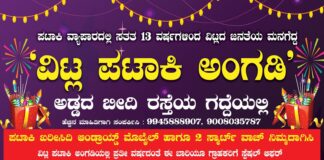 ವಿಟ್ಲ: ಪಟಾಕಿ ವ್ಯಾಪಾರದಲ್ಲಿ ಸತತ 13 ವರ್ಷಗಳಿಂದ ವಿಟ್ಲದ ಜನರ ನಂಬಿಕೆಗೆ ಪಾತ್ರವಾದ “ವಿಟ್ಲ ಪಟಾಕಿ ಅಂಗಡಿ”ಯಲ್ಲಿ ಸ್ಪೆಷಲ್ ಆಫರ್