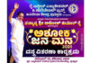 ಪುತ್ತೂರು: (ನ.2) ರೈ ಎಸ್ಟೇಟ್ ಚಾರಿಟೇಬಲ್ ಟ್ರಸ್ಟ್ ವತಿಯಿಂದ ಶಾಸಕ ಅಶೋಕ್ ಕುಮಾರ್ ರೈ ನೇತೃತ್ವದ ‘ಅಶೋಕ ಜನ-ಮನ 2024’ ವಸ್ತ್ರ ವಿತರಣಾ ಕಾರ್ಯಕ್ರಮ