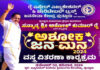 ಪುತ್ತೂರು: (ನ.2) ರೈ ಎಸ್ಟೇಟ್ ಎಜ್ಯುಕೇಶನಲ್ & ಚಾರಿಟೇಬಲ್ ಟ್ರಸ್ಟ್ ವತಿಯಿಂದ ಶಾಸಕ ಅಶೋಕ್ ಕುಮಾರ್ ರೈ ನೇತೃತ್ವದ ‘ಅಶೋಕ ಜನ-ಮನ 2024’ ವಸ್ತ್ರ ವಿತರಣಾ ಕಾರ್ಯಕ್ರಮ