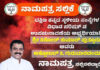 ಮಂಗಳೂರು: ವಿಧಾನ ಪರಿಷತ್ ಉಪಚುನಾವಣೆ – (ಅ. 3) ಬಿಜೆಪಿ ಅಭ್ಯರ್ಥಿ ಕಿಶೋರ್ ಕುಮಾರ್ ಪುತ್ತೂರು ನಾಮಪತ್ರ ಸಲ್ಲಿಕೆ