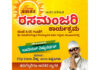 (ಅ.13) ಶ್ರೀ ದೇವತಾ ಸಮಿತಿ ವಿಟ್ಲ 53ನೇ ವರ್ಷದ ಶಾರದೋತ್ಸವದ ಪ್ರಯುಕ್ತ ರಸಮಂಜರಿ ಕಾರ್ಯಕ್ರಮ
