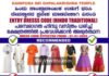 ಕಾಸರಗೋಡು: ಕಣಿಪುರ ಶ್ರೀ ಗೋಪಾಲಕೃಷ್ಣ ದೇವಸ್ಥಾನದಲ್ಲಿ ಸಂಪ್ರದಾಯ ಉಡುಗೆ 2025 ಜನವರಿ 1 ರಿಂದ ಕಡ್ಡಾಯ