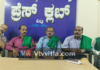 ರೈತ ಸಂಘದ ವತಿಯಿಂದ ಪತ್ರಿಕಾಗೋಷ್ಠಿ ಕಂಪೆನಿ ಪರವಿರುವ ಎಲ್ಲರಿಗೂ ಶೀಘ್ರದಲ್ಲಿ ಜಿಲ್ಲಾಡಳಿತ ಕಛೇರಿ ಮುಂಭಾಗದಲ್ಲಿ ಪಿಂಡ ಪ್ರಧಾನ ಕಾರ್ಯ ನಡೆಸಲಾಗುವುದು: ರೈತ ಸಂಘದ ಜಿಲ್ಲಾಧ್ಯಕ್ಷ ಶ್ರೀಧರ ಶೆಟ್ಟಿ ಬೈಲುಗುತ್ತು