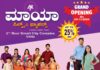ವಿಟ್ಲ: (ನ.3) ನಾಳೆ ಸ್ಮಾರ್ಟ್ ಸಿಟಿ ಸಂಕೀರ್ಣದ 2ನೇ ಮಹಡಿಯಲ್ಲಿ ಮಾಯಾ ಸಿಲ್ಕ್ಸ್ ಆ್ಯಂಡ್ ಫ್ಯಾಶನ್ಸ್ ಡ್ರೆಸ್ ಮಳಿಗೆ ಶುಭಾರಂಭ