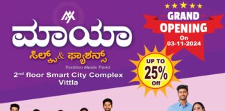 ವಿಟ್ಲ: (ನ.3) ನಾಳೆ ಸ್ಮಾರ್ಟ್ ಸಿಟಿ ಸಂಕೀರ್ಣದ 2ನೇ ಮಹಡಿಯಲ್ಲಿ ಮಾಯಾ ಸಿಲ್ಕ್ಸ್ ಆ್ಯಂಡ್ ಫ್ಯಾಶನ್ಸ್ ಡ್ರೆಸ್ ಮಳಿಗೆ ಶುಭಾರಂಭ