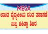 ಅಳಕೆಮಜಲು: (ನ. 10) MEGA ಉಚಿತ ವೈದ್ಯಕೀಯ ದಂತ ತಪಾಸಣೆ ಮತ್ತು ಚಿಕಿತ್ಸಾ ಶಿಬಿರ