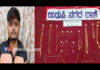 ಉಡುಪಿ: ಚಿನ್ನ, ವಜ್ರಾಭರಣ ಕಳವು ಪ್ರಕರಣ: ಹೋಮ್ ನರ್ಸ್ ಬಂಧನ..!
