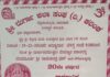 ಅನಂತಾಡಿ: (ಡಿ.29)20 ನೇ ವರ್ಷದ ಸಾರ್ವಜನಿಕ ಸತ್ಯನಾರಾಯಣ ಪೂಜೆ