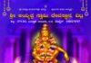 ವಿಟ್ಲ: ಶ್ರೀ ಅಯ್ಯಪ್ಪ ಸ್ವಾಮಿಯ ಕಾಲಾವಧಿ ಜಾತ್ರೋತ್ಸವ
