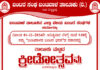 ಬಂಟ್ವಾಳ: ಬಂಟರ ಸಂಘ ಬಂಟವಾಳ ತಾಲೂಕು(ರಿ.) ನೇತೃತ್ವದಲ್ಲಿ ತಾಲೂಕು ಮಟ್ಟದ ಕ್ರೀಡೋತ್ಸವ