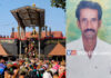 ಶಬರಿಮಲೆ ದೇಗುಲದ ಸ್ಕೈವಾಕ್ನಿಂದ ಜಿಗಿದು ಅಯ್ಯಪ್ಪ ಮಾಲಾಧಾರಿ ಆತ್ಮಹತ್ಯೆ..!