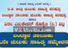 ವಿಟ್ಲ: ಬಂಟ್ವಾಳ ತಾಲೂಕು 6ನೇ ಚುಟುಕು ಸಾಹಿತ್ಯ ಸಮ್ಮೇಳನ ಕಾರ್ಯಕ್ರಮ
