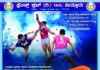 ಮಿತ್ತೂರು: ಫ್ರೆಂಡ್ಸ್ ಕ್ಲಬ್ (ರಿ.) 140, ಮಿತ್ತೂರುಇದರ ಆಶ್ರಯದಲ್ಲಿ ಹೊನಲು ಬೆಳಕಿನ ಪ್ರೋ ಮಾದರಿಯ ಮ್ಯಾಟ್ ಮುಕ್ತ 65 ಕೆಜಿ ಕಬಡ್ಡಿ ಪಂದ್ಯಾಟ