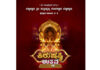 (ಜ.5-6) ಬೆಳ್ಳಿಪ್ಪಾಡಿ ಶ್ರೀ ಸುಬ್ರಹ್ಮಣ್ಯ ದೇವಸ್ಥಾನದಲ್ಲಿ ಕಿರುಷಷ್ಠಿ ಉತ್ಸವ