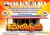 *’ಬಿಜೆಪಿ ಮಹಾಶಕ್ತಿ ಕೇಂದ್ರ ಮಾಣಿ’ ಮತ್ತು ‘ಬಿಜೆಪಿ ಶಕ್ತಿಕೇಂದ್ರ ಅನಂತಾಡಿ’ ಕೊರಗ ಇವರ ಕುಟುಂಬಕ್ಕೆ ನಿರ್ಮಿಸಲಾದ ಕಮಲಾಶ್ರಯ ನೂತನ ಮನೆಯ ಗೃಹಪ್ರವೇಶ ಕಾರ್ಯಕ್ರಮ*
