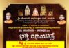 ವಿಟ್ಲ: (ಏ.2) ಭಕ್ತಿ ರಥಯಾತ್ರೆ