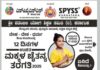 ಕೆಲಿಂಜ: ಶ್ರೀ ಪತಂಜಲಿ ಯೋಗ ಶಿಕ್ಷಣ ಸಮಿತಿ (ರಿ), ಕರ್ನಾಟಕ ಇದರ ವತಿಯಿಂದ ದೇಹ – ದೇಶ – ಧರ್ಮ ಶೀರ್ಷಿಕೆಯಡಿಯಲ್ಲಿ 12 ದಿನಗಳ ಉಚಿತ ಮಕ್ಕಳ ಚೈತನ್ಯ ತರಗತಿ – 2025