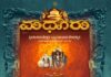 ಮಧೂರು: (ಮಾ.27-ಏ.7) ಶ್ರೀ ಮದನಂತೇಶ್ವರ ಸಿದ್ಧಿವಿನಾಯಕ ದೇವಾಸ್ಥಾನದಲ್ಲಿ ಅಷ್ಟಬಂಧ ಬ್ರಹ್ಮಕಲಶೋತ್ಸವ ಮತ್ತು ಮೂಡಪ್ಪ ಸೇವೆ