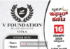 ವಿಟ್ಲ:ವಿ.ಫೌಂಡೇಷನ್ ವತಿಯಿಂದ ಬೃಹತ್ ಸೌಹಾರ್ದ ಇಫ್ತಾರ್ ಸಂಗಮ 2 ಸಾವಿರ ಜನರಿಗೆ ಇಫ್ತಾರ್ ವ್ಯವಸ್ಥೆ