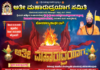ನಿಟಿಲಾಪುರ: (ಮೇ. 2-4) ಅತೀ ಮಹಾರುದ್ರಯಾಗ ಸಮಿತಿ ನಿಟಿಲಾಪುರ ವತಿಯಿಂದ ಲೋಕಕಲ್ಯಾಣಾರ್ಥವಾಗಿ ಅತೀ ಮಹಾರುದ್ರಯಾಗ