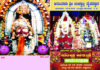 (ಮಾ.13-14) ಅನಂತಾಡಿ ಶ್ರೀ ಉಳ್ಳಾಲ್ತಿ ಅಮ್ಮನವರ ಕಾಲಾವಧಿ ಮೆಚ್ಚಿ ಜಾತ್ರೆ