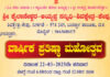 ಕೇಪು: (ಮಾ.22) ಶ್ರೀ ಕೈಲಾಸೇಶ್ವರ-ಅಯ್ಯಪ್ಪ ಸನ್ನಿಧಿ- ಶಿವಕ್ಷೇತ್ರದಲ್ಲಿ ವಾರ್ಷಿಕ ಪ್ರತಿಷ್ಠಾ ಮಹೋತ್ಸವ