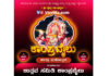 ಕಾಂಪ್ರಬೈಲು: (ಮಾ.27-31) ಮೊಗರ್ನಾಡು ಸಾವಿರ ಸೀಮೆಯ ಕಾಂಪ್ರಬೈಲು ಶ್ರೀ ಉಳ್ಳಾಲ್ತಿ ಅಮ್ಮನವರ ಮತ್ತು ಅಜ್ವರ ದೈವಂಗಳ ವರ್ಷಾವಧಿ ಜಾತ್ರೆ