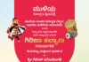 ಮುಳಿಯ ಗೋಲ್ಡ್ ಅಂಡ್ ಡೈಮಂಡ್ಸ್ ನಲ್ಲಿ ಯಕ್ಷಗಾನ ಕಾರ್ಯಕ್ರಮ