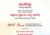 ಅಕ್ಷಯ ತೃತೀಯದ ಚಿನ್ನ ಖರೀದಿಯ ಧಾರ್ಮಿಕ ಪರಂಪರೆ ಮುಳಿಯ ಗೋಲ್ಡ್ ಅಂಡ್ ಡೈಮಂಡ್ಸ್ ನಲ್ಲಿ ವಿಚಾರ ಸಂಕಿರಣ