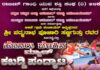 ಅಳಿಕೆ: (ಏ.26) ರಾಜೀವ್ ಗಾಂಧಿ ಯುವ ಶಕ್ತಿ ಸಂಘ (ರಿ.) ಅಳಿಕೆ ಆಶ್ರಯದಲ್ಲಿ ಹೊನಲು ಬೆಳಕಿನ ಮ್ಯಾಟ್ ಕಬಡ್ಡಿ ಪಂದ್ಯಾಟ