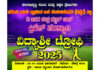 ಬೊಳಂತಿಮುಗರು: (ಏ.20) ಮುಕ್ತ ರಬ್ಬರ್ ಬಾಲ್ ಕ್ರಿಕೆಟ್ ಪಂದ್ಯಾಟ ವಿದ್ಯಾಶ್ರೀ ಟ್ರೋಫಿ 2025